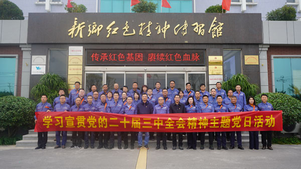 新鄉(xiāng)市首創(chuàng)水務(wù)有限責(zé)任公司蒞臨新鄉(xiāng)紅色精神傳習(xí)館開展主題黨日活動